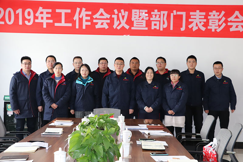 2020年1月1日，公司召開2019年工作會(huì)議暨部門表彰會(huì)