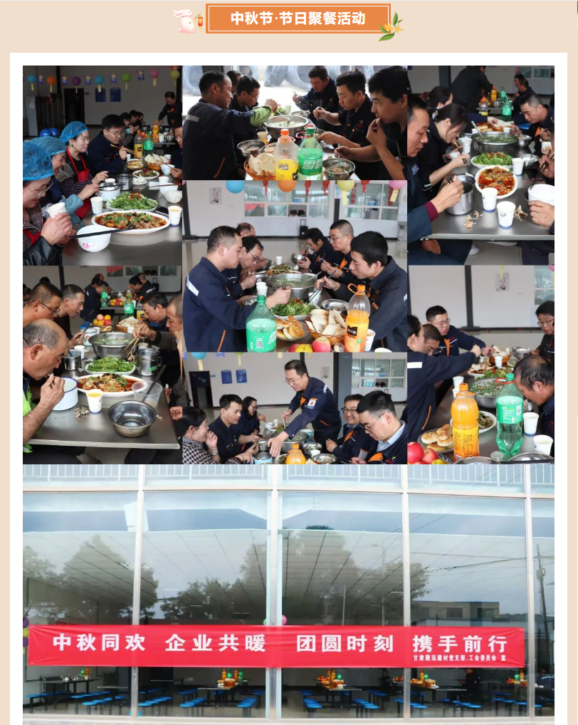 甘肅騰遠(yuǎn)建材丨中秋同歡，企業(yè)共暖，團(tuán)圓時刻，攜手前行